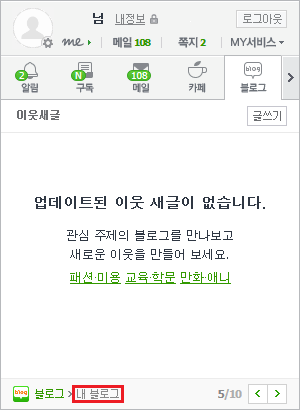 네이버 내정보 확인영역 이미지