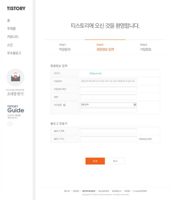 티스토리 가입 이미지