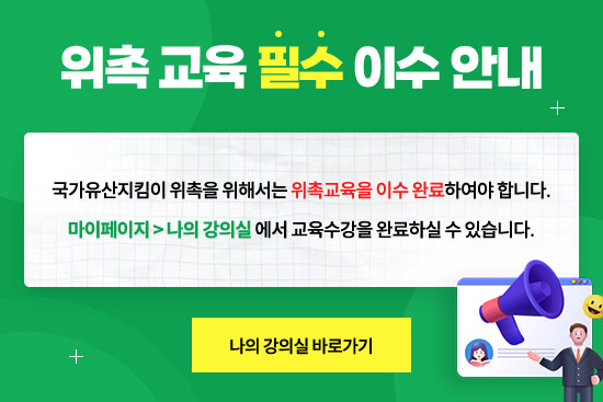 교육 이수 필요