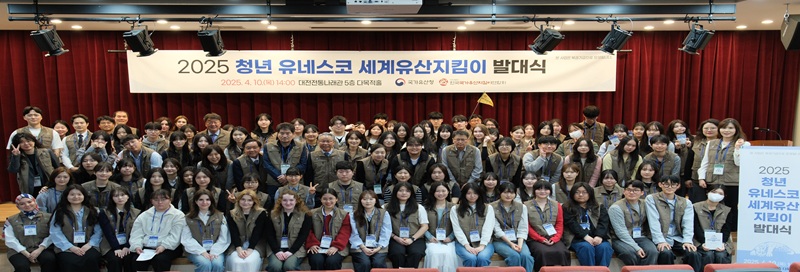 소중한 우리 국가유산 국가유산지킴이 주요활동_2025청년유네스코 세계유산지킴이발대식